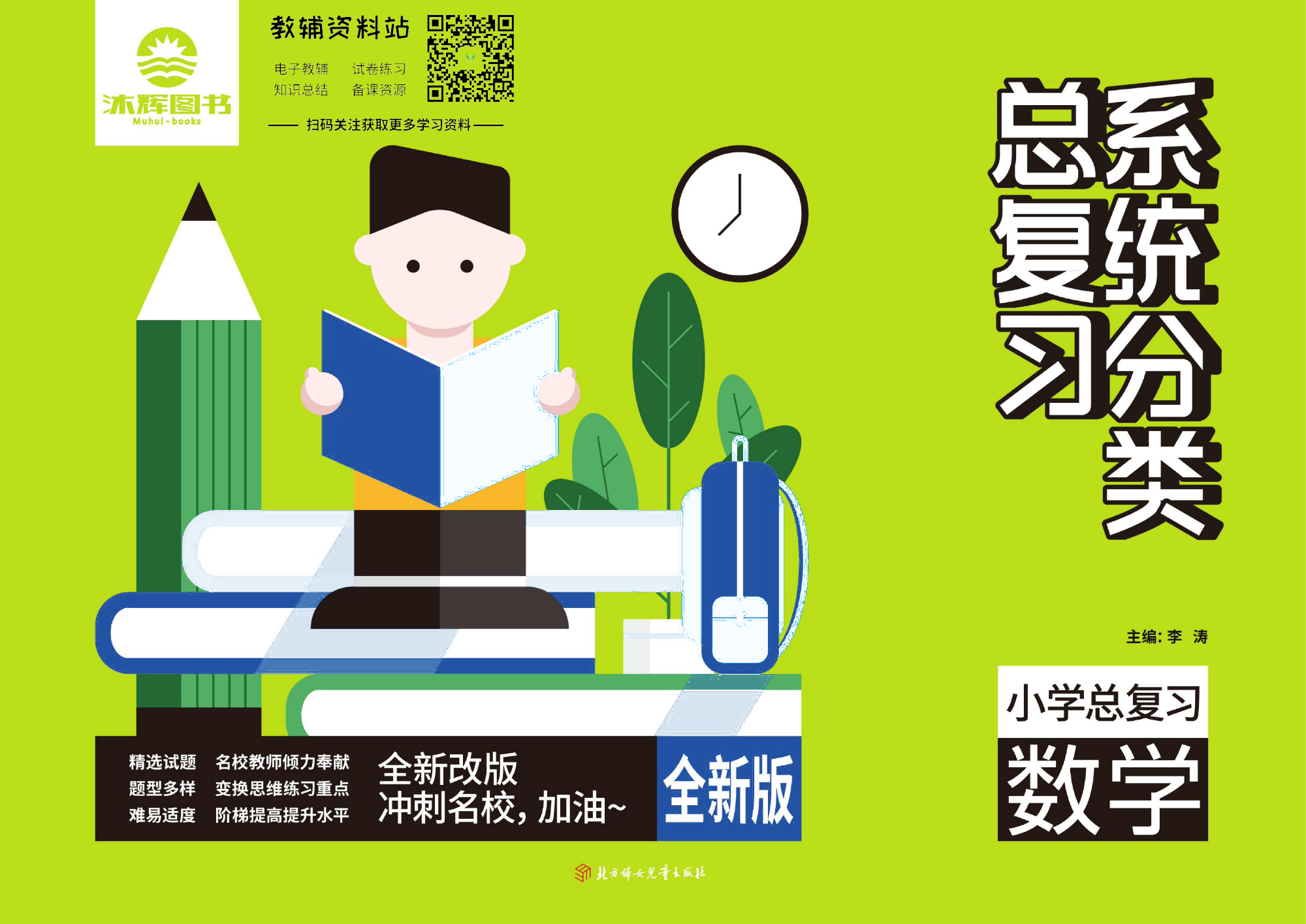 《小学系统分类总复习》数学去答案版.pdf 第1页