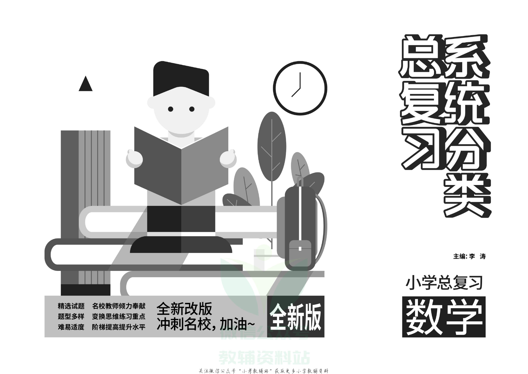 《小学系统分类总复习》数学去答案版.pdf 第2页