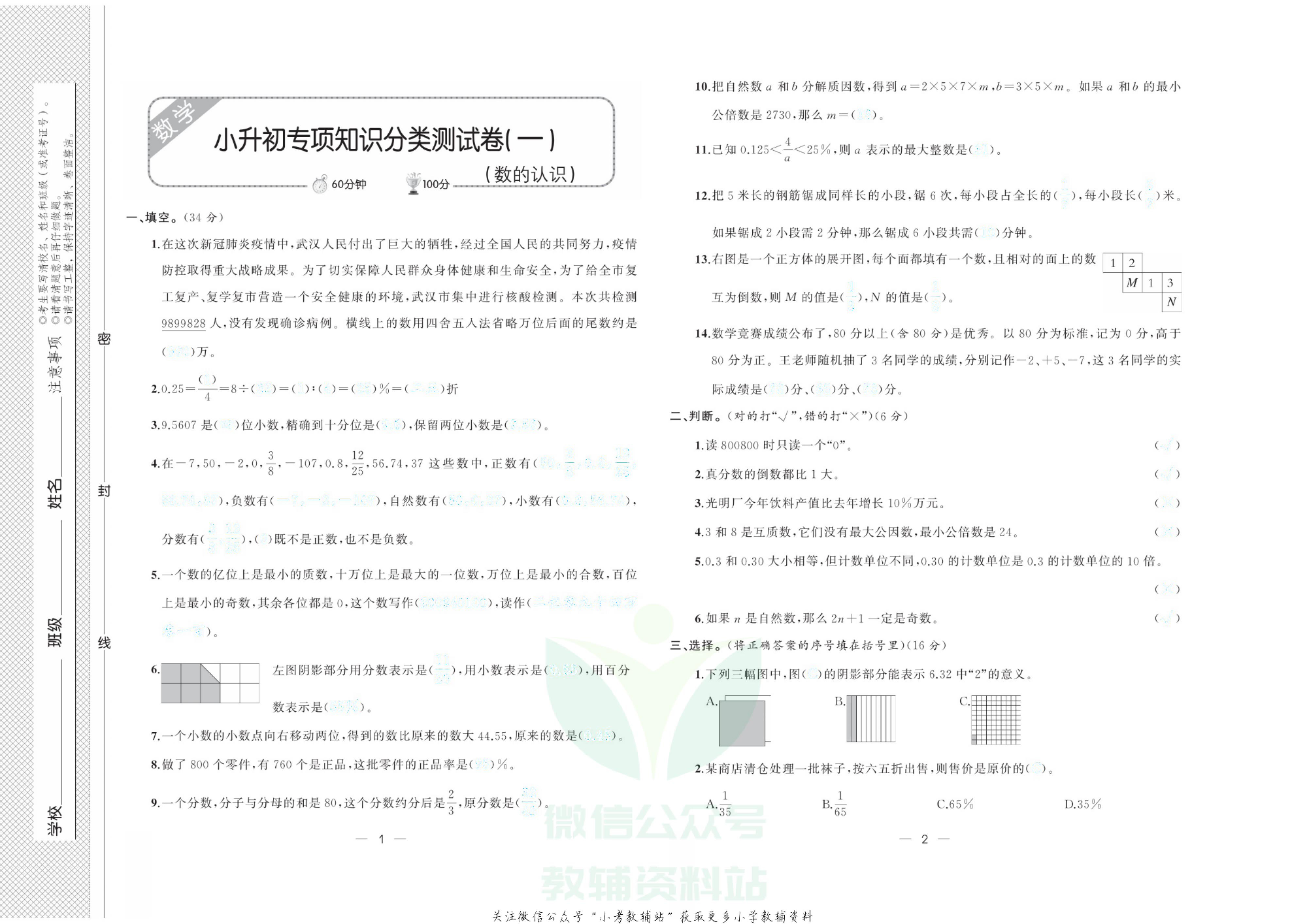 《小学系统分类总复习》数学去答案版.pdf 第4页
