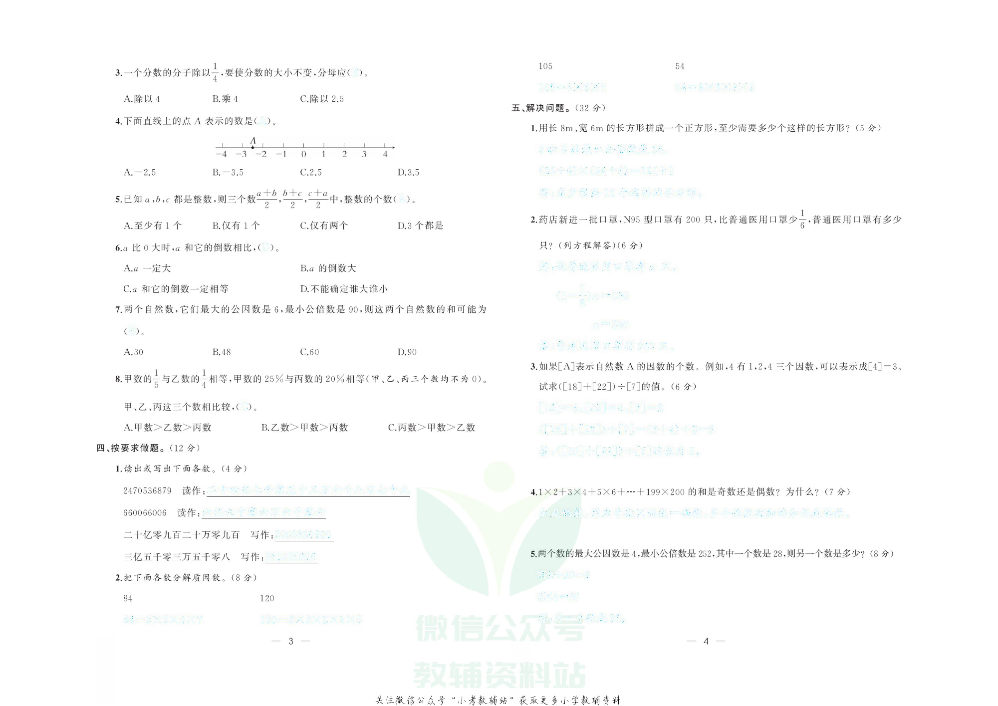 《小学系统分类总复习》数学去答案版.pdf 第5页
