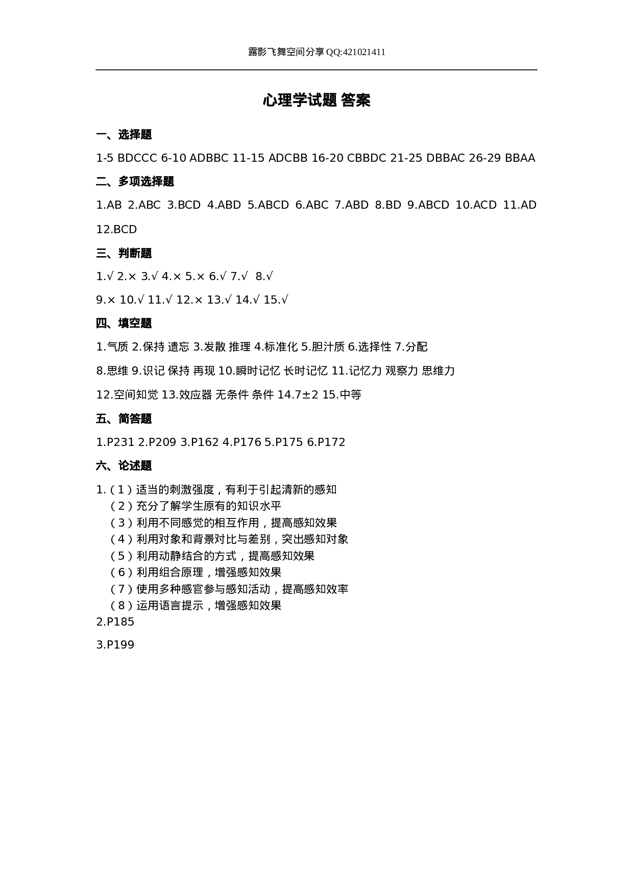 心理学试题 答案.doc 第1页