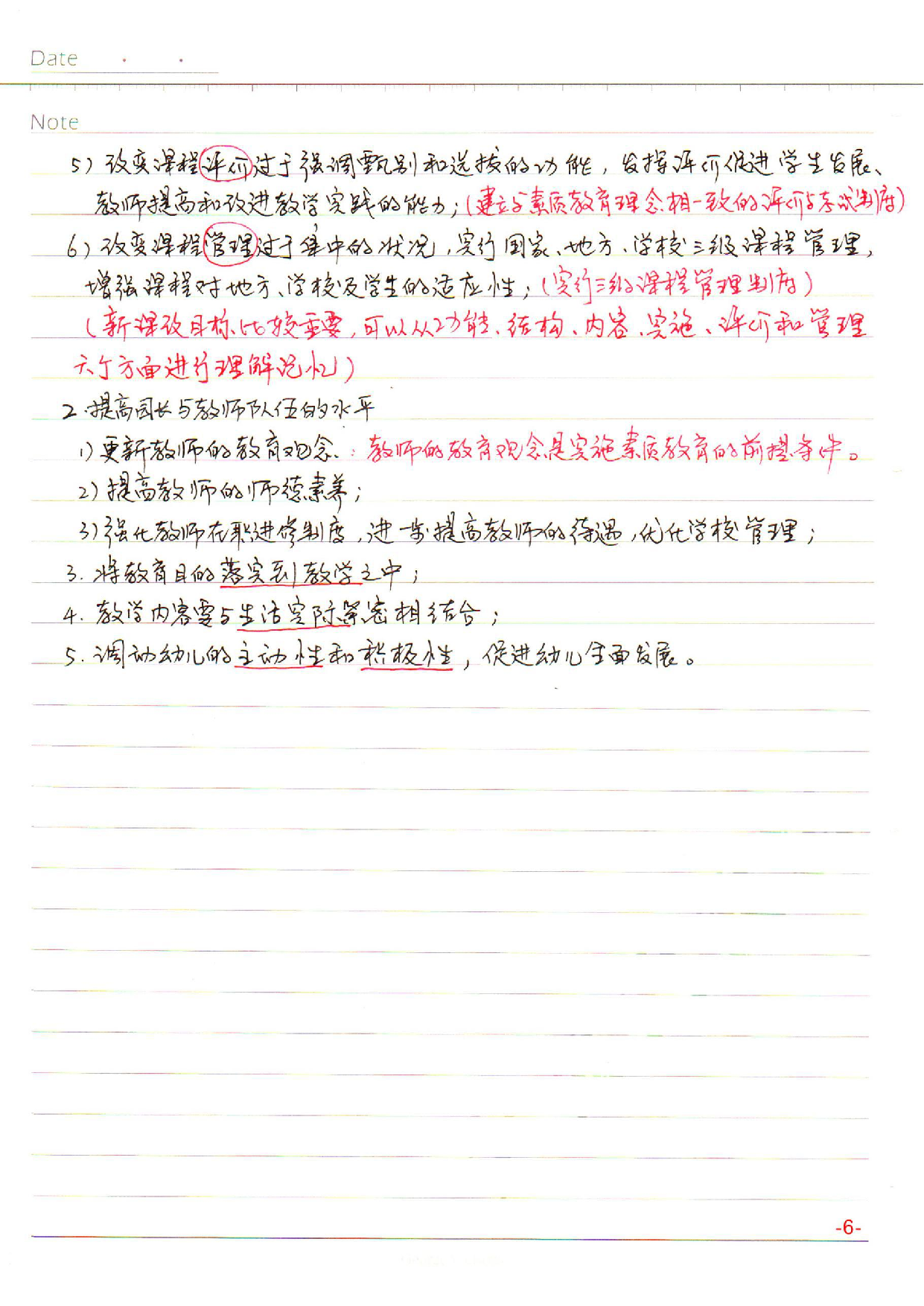 幼儿园【综合素质】学习笔记(2019年).pdf.pdf 第6页