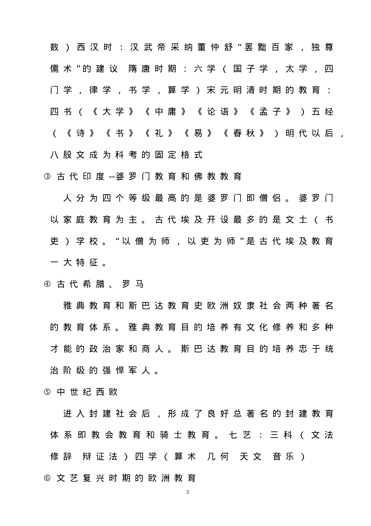 山香招教教育学重点总结教师招聘 - 整理.doc 第3页