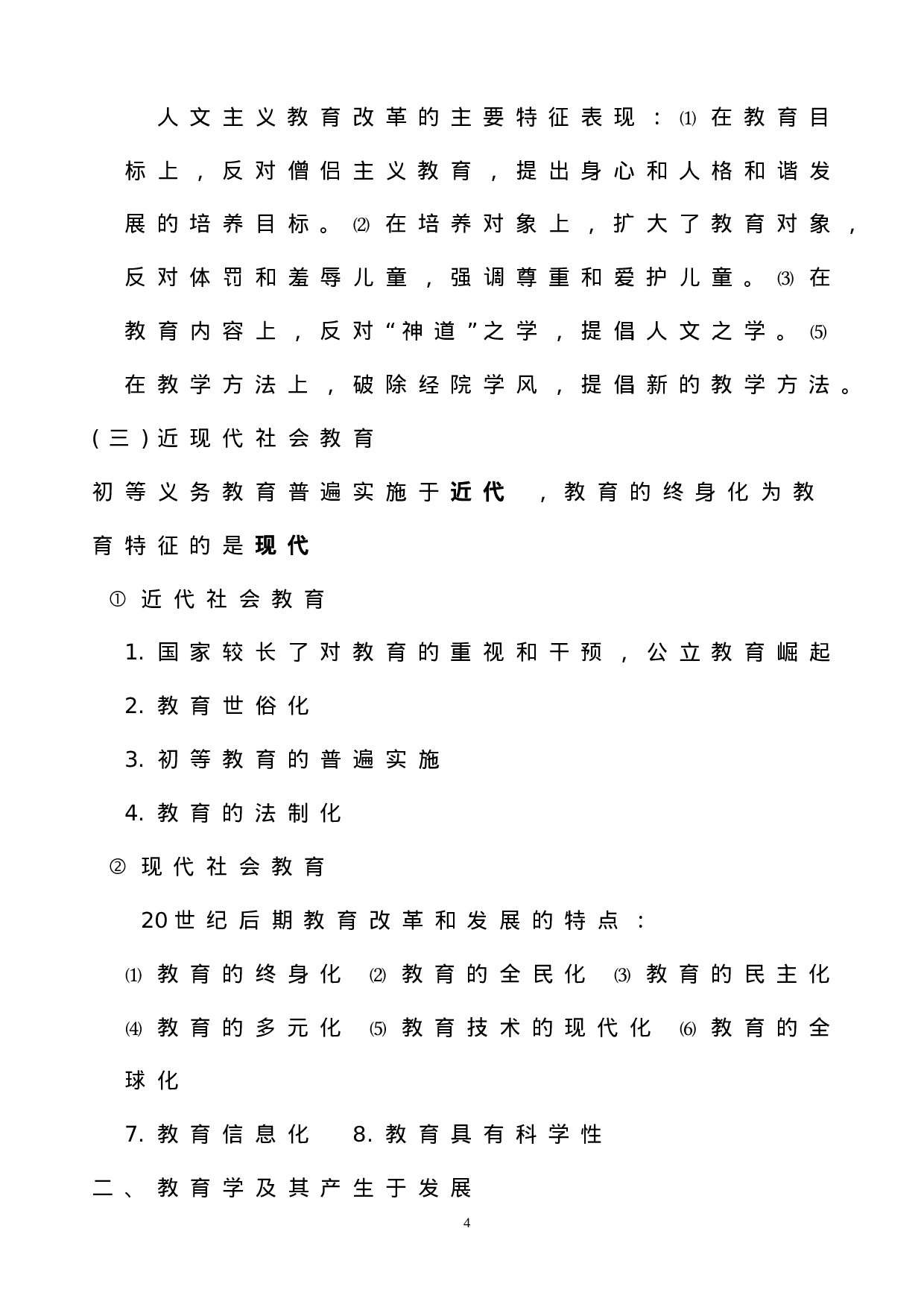 山香招教教育学重点总结教师招聘 - 整理.doc 第4页