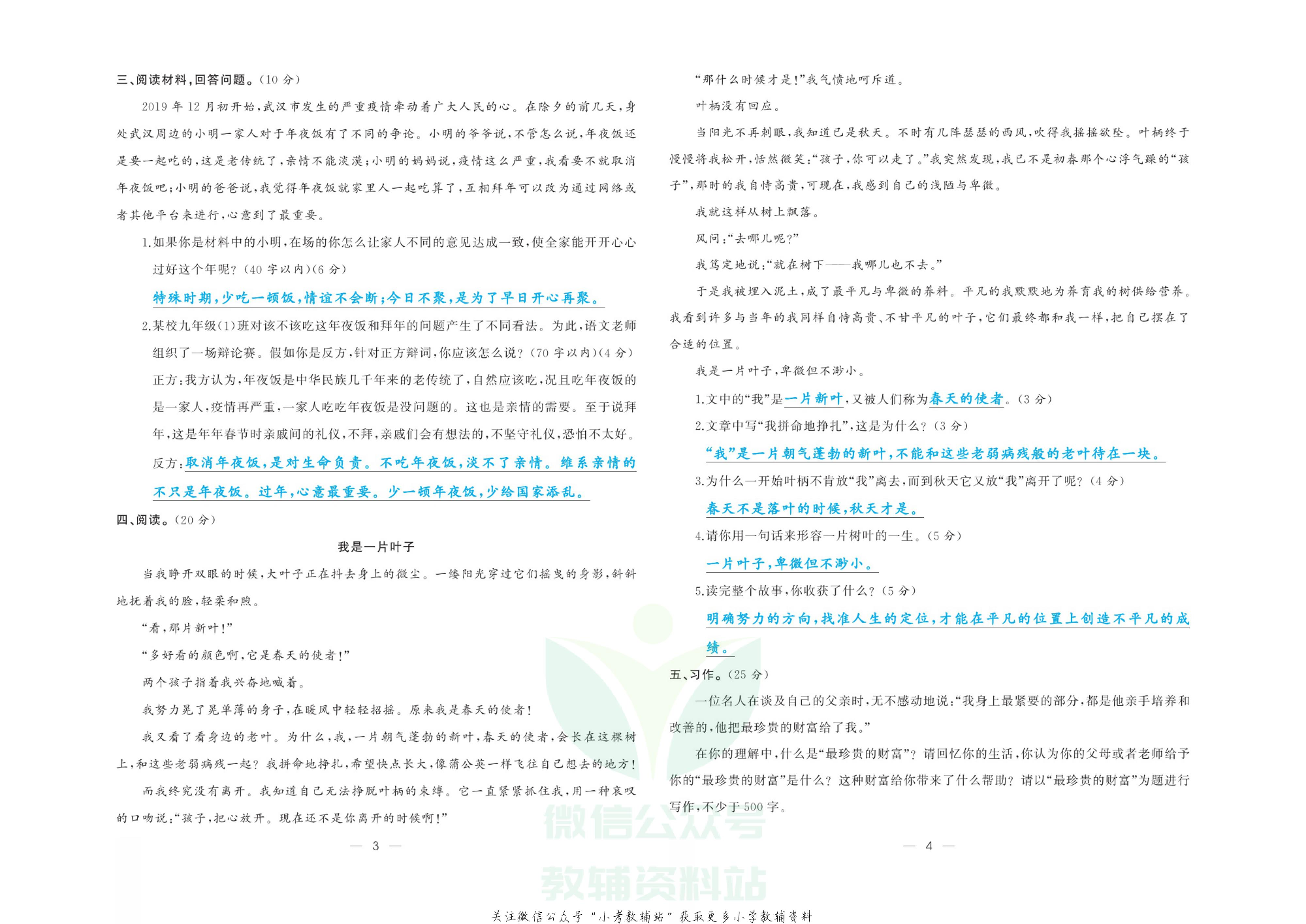 《小升初强化模拟训练》语文教师用书.pdf 第5页