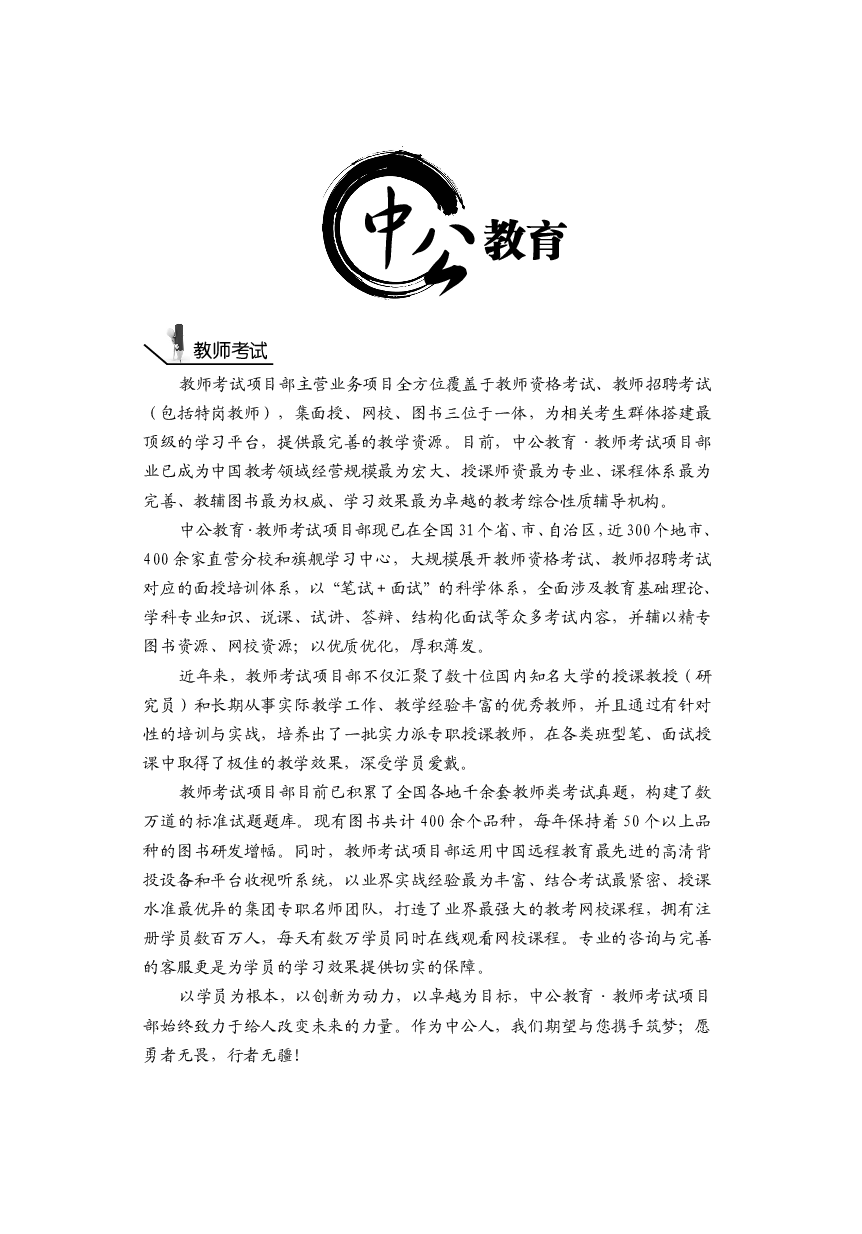 山西教师招聘考试.pdf 第2页