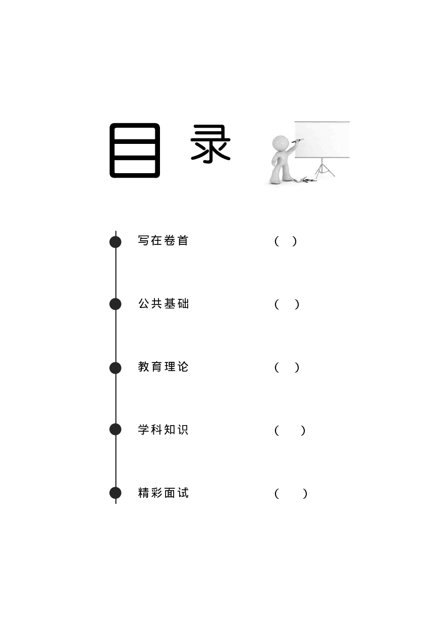 山西教师招聘考试.pdf 第3页