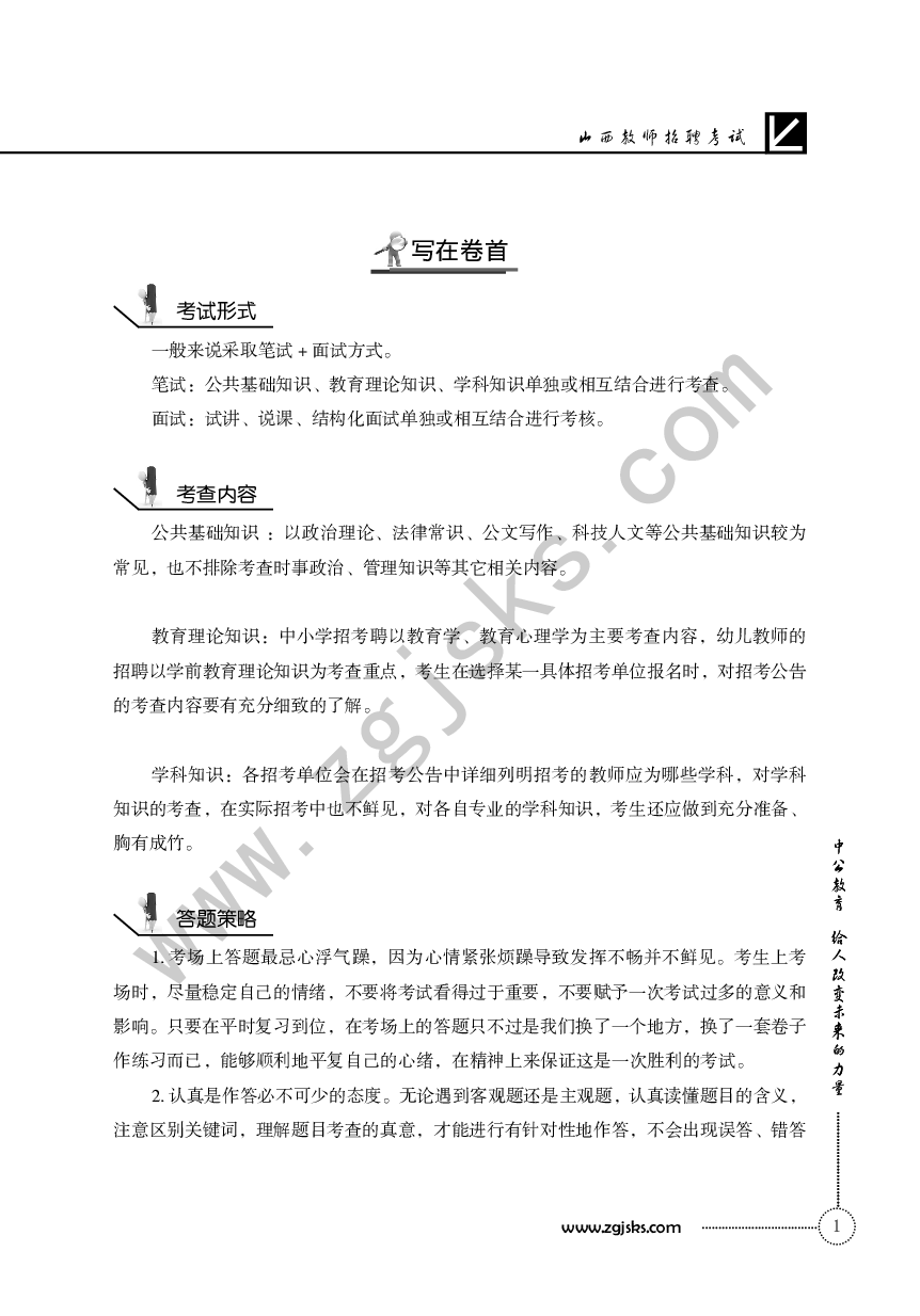 山西教师招聘考试.pdf 第4页