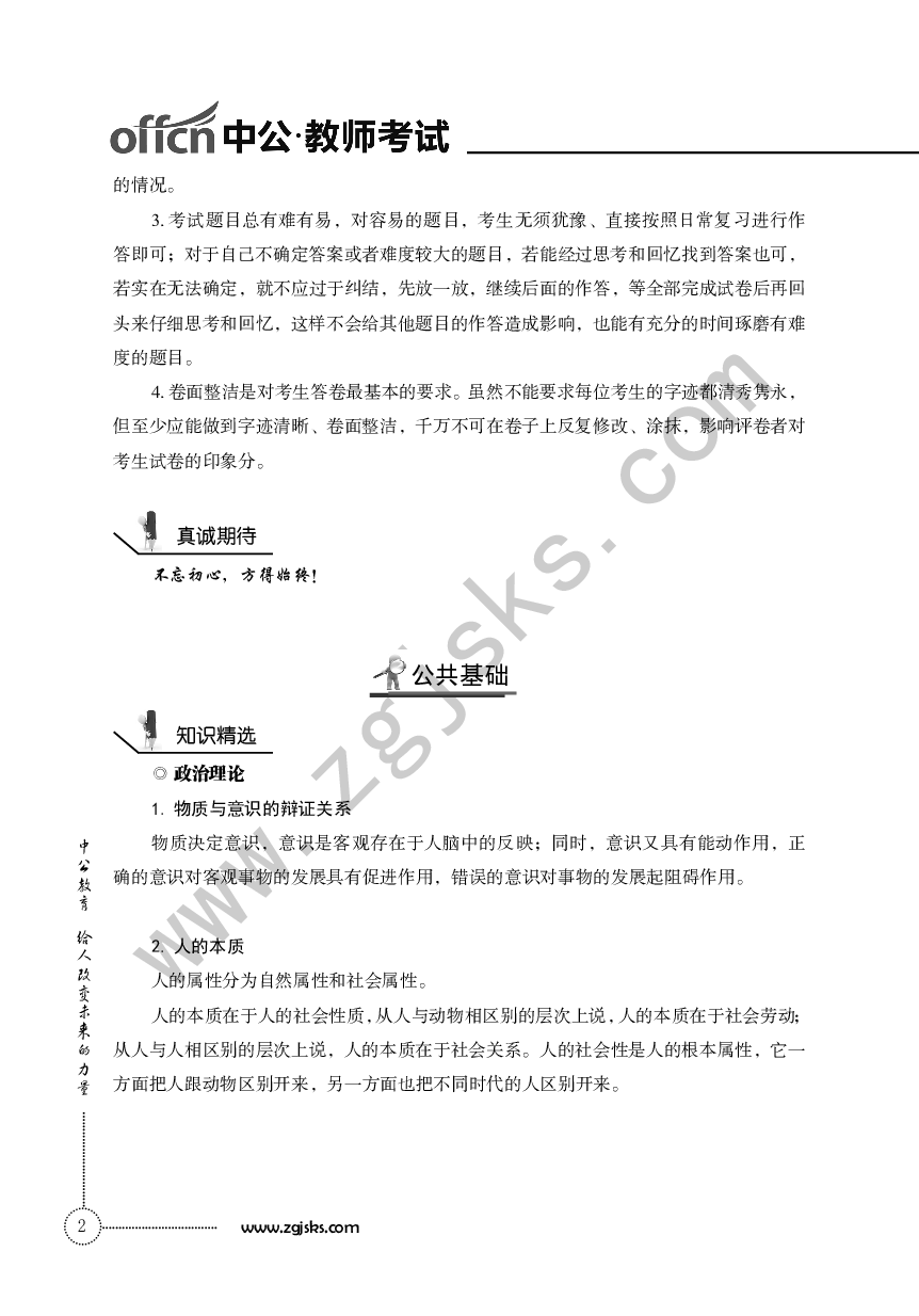 山西教师招聘考试.pdf 第5页