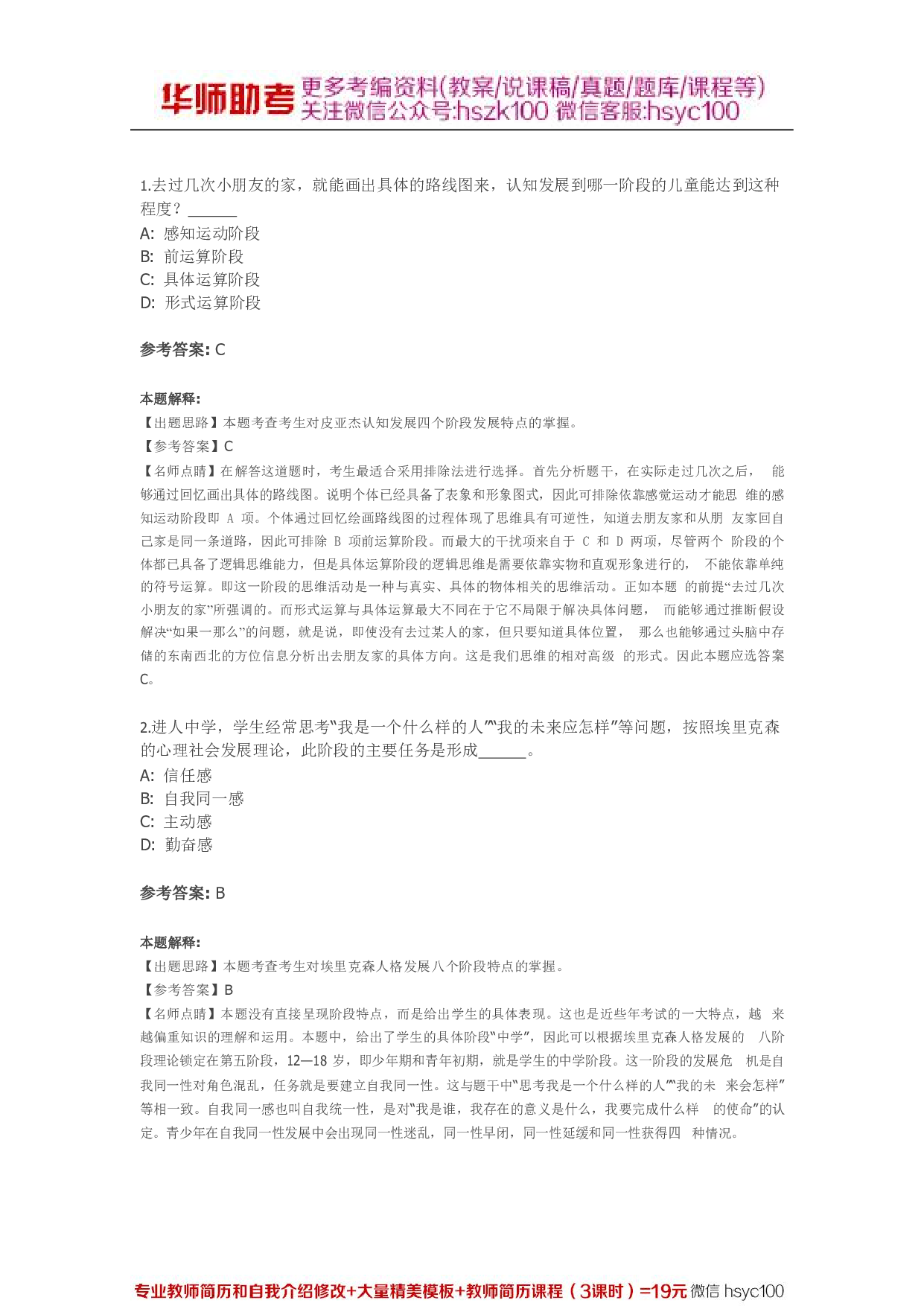 学生的心理发展与教育09关.pdf 第1页