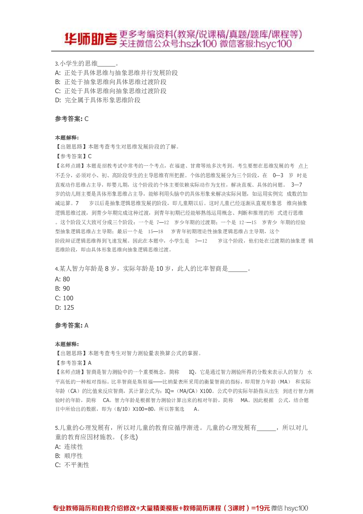 学生的心理发展与教育09关.pdf 第2页