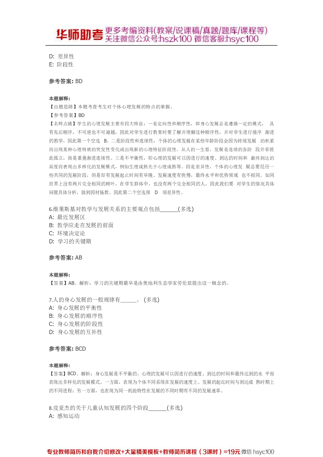学生的心理发展与教育09关.pdf 第3页