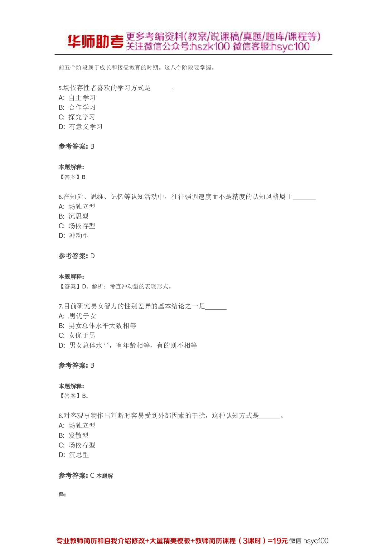 学生的心理发展与教育08关.pdf 第2页