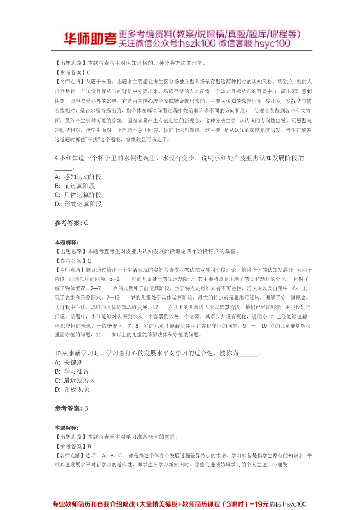 学生的心理发展与教育08关.pdf 第3页