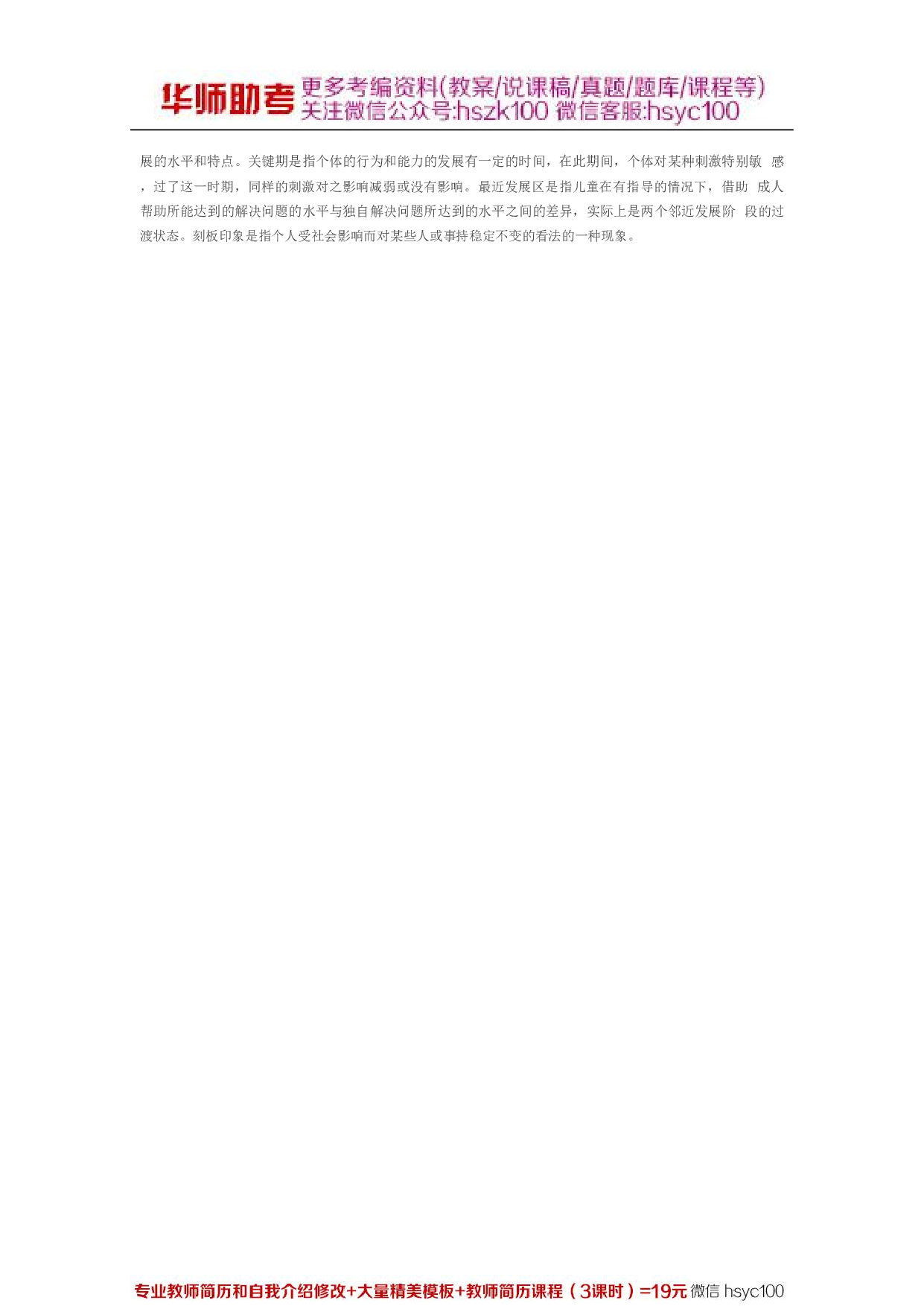 学生的心理发展与教育08关.pdf 第4页