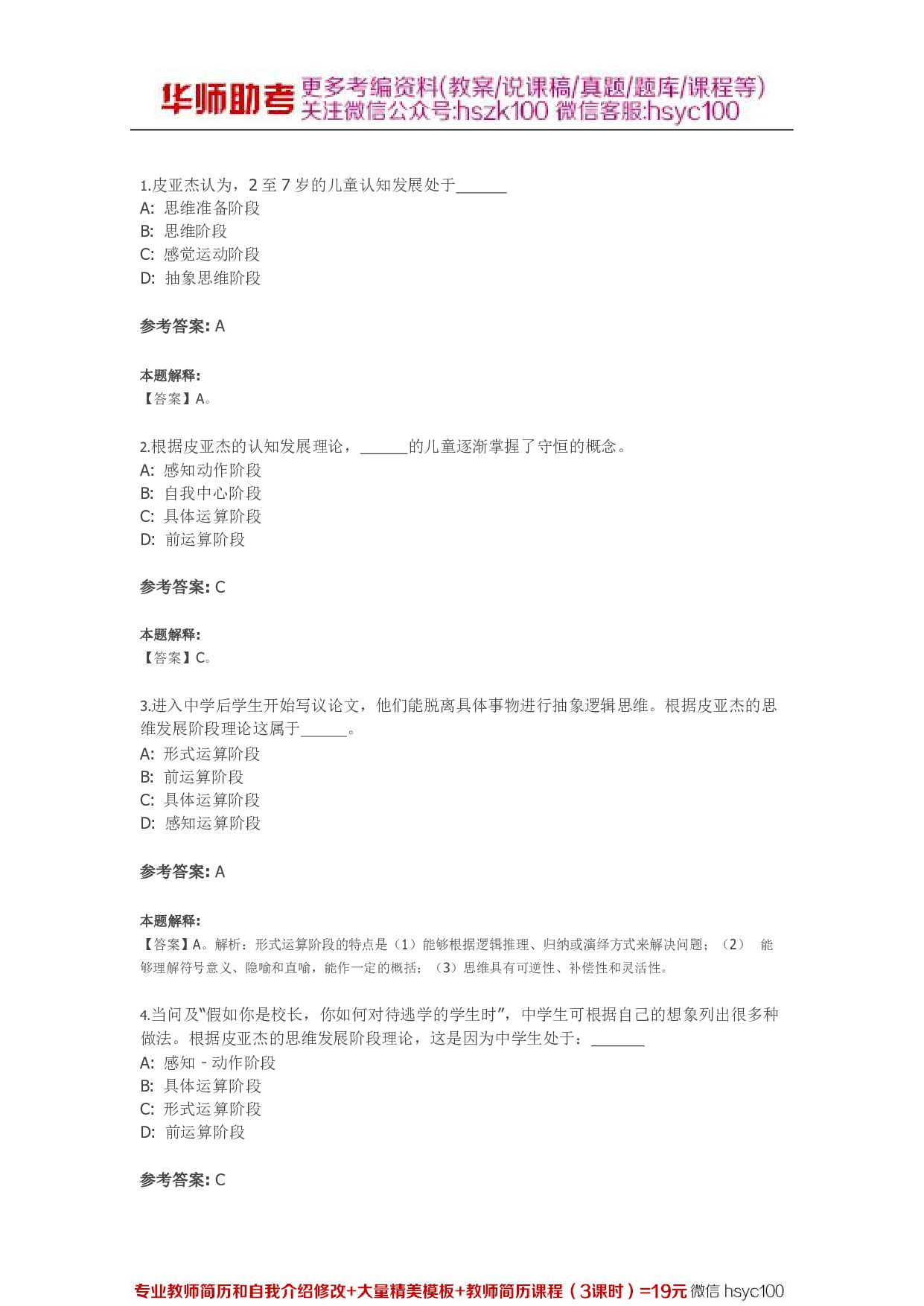 学生的心理发展与教育06关.pdf 第1页