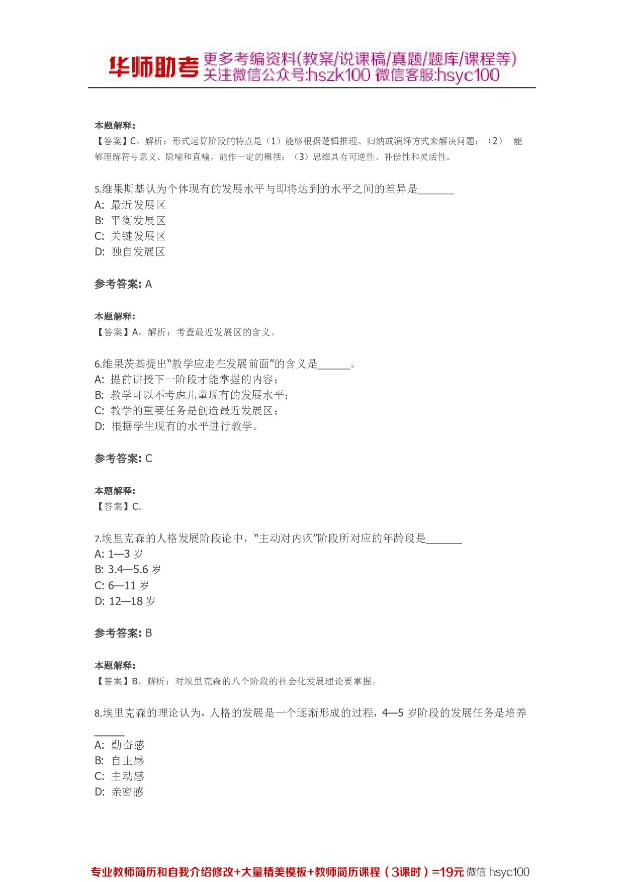学生的心理发展与教育06关.pdf 第2页