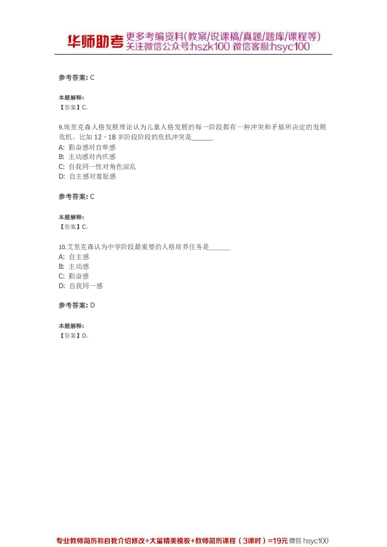 学生的心理发展与教育06关.pdf 第3页