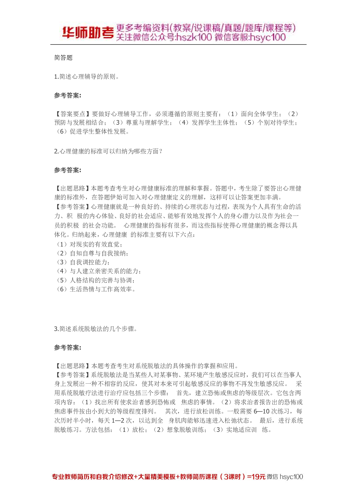 学生心理健康与教育09关.pdf 第1页