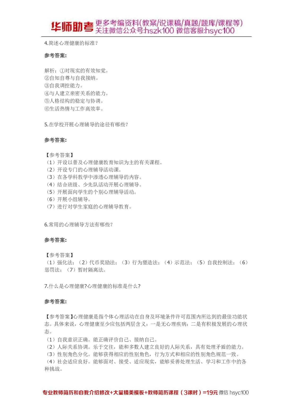 学生心理健康与教育09关.pdf 第2页