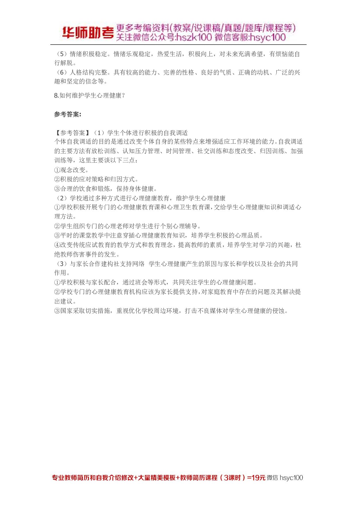 学生心理健康与教育09关.pdf 第3页