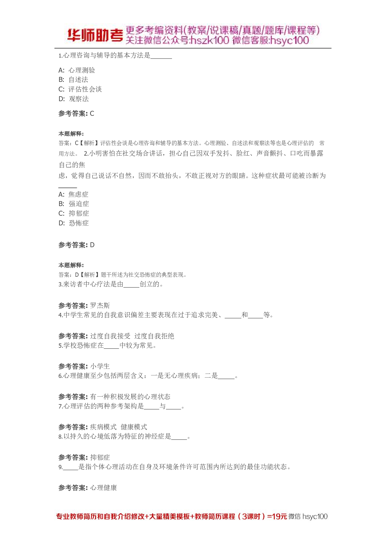 学生心理健康与教育06关.pdf 第1页