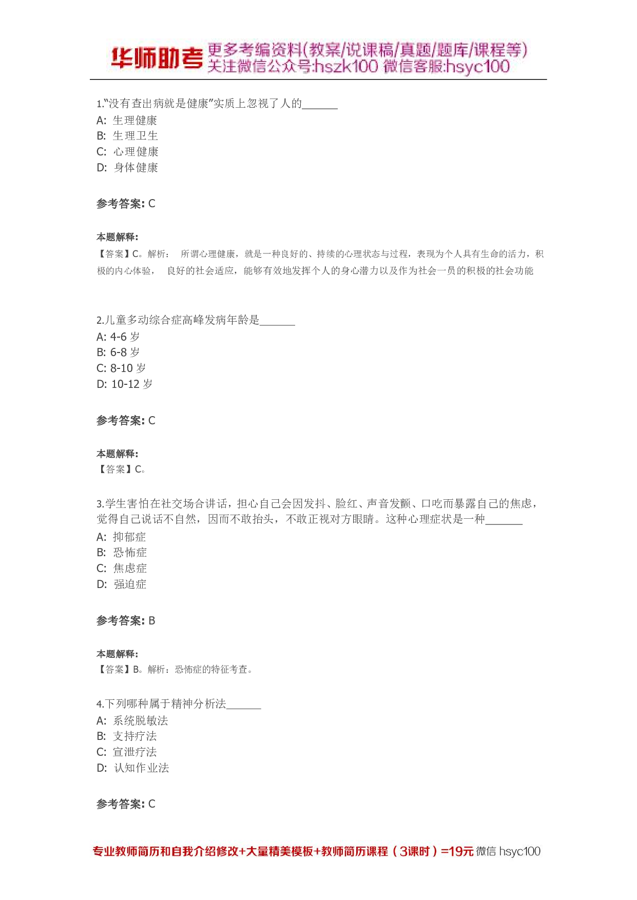 学生心理健康与教育04关.pdf 第1页
