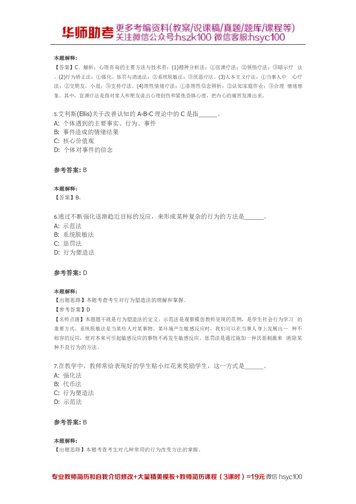 学生心理健康与教育04关.pdf 第2页