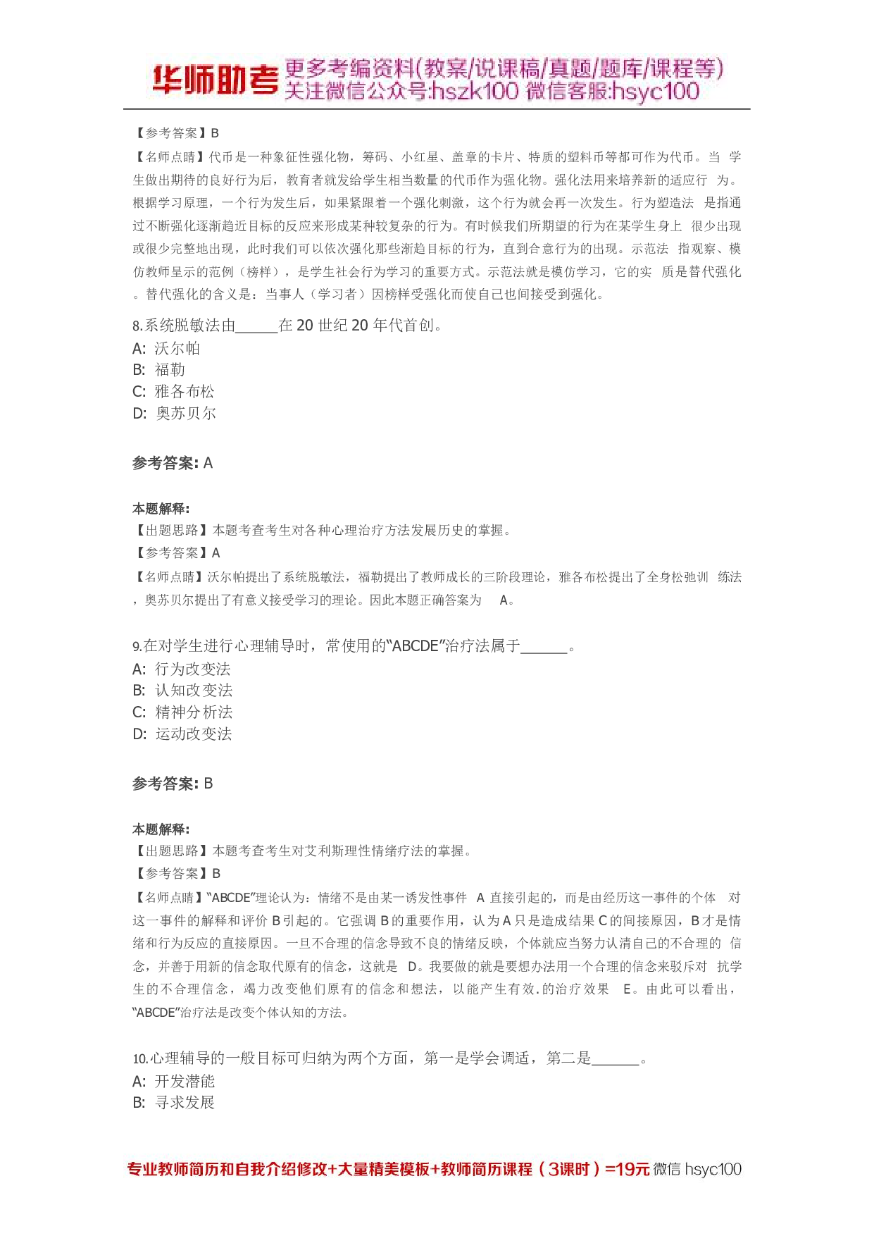 学生心理健康与教育04关.pdf 第3页