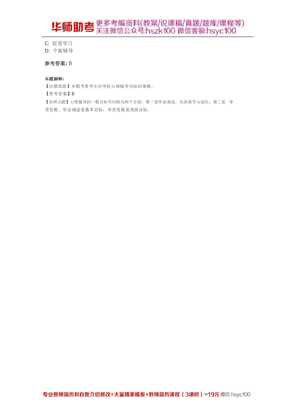 学生心理健康与教育04关.pdf 第4页