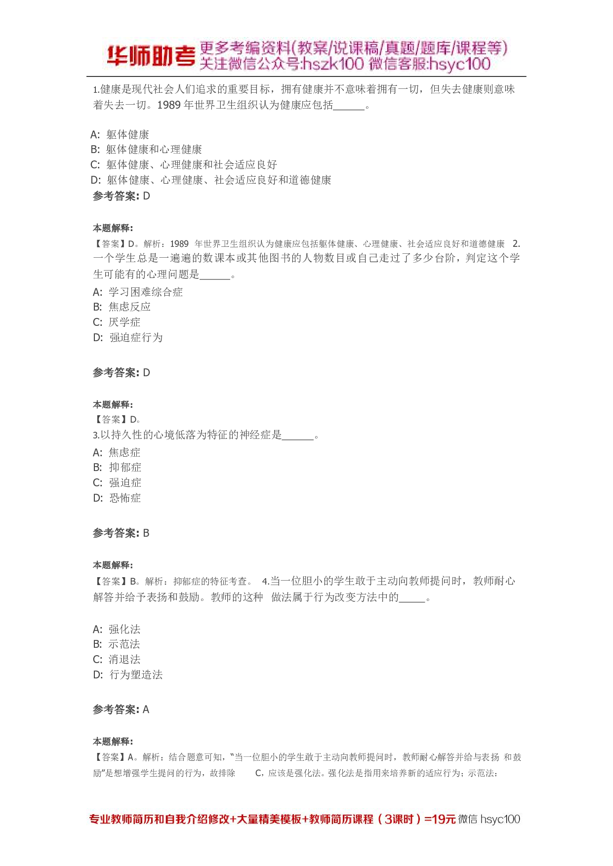 学生心理健康与教育01关.pdf 第1页