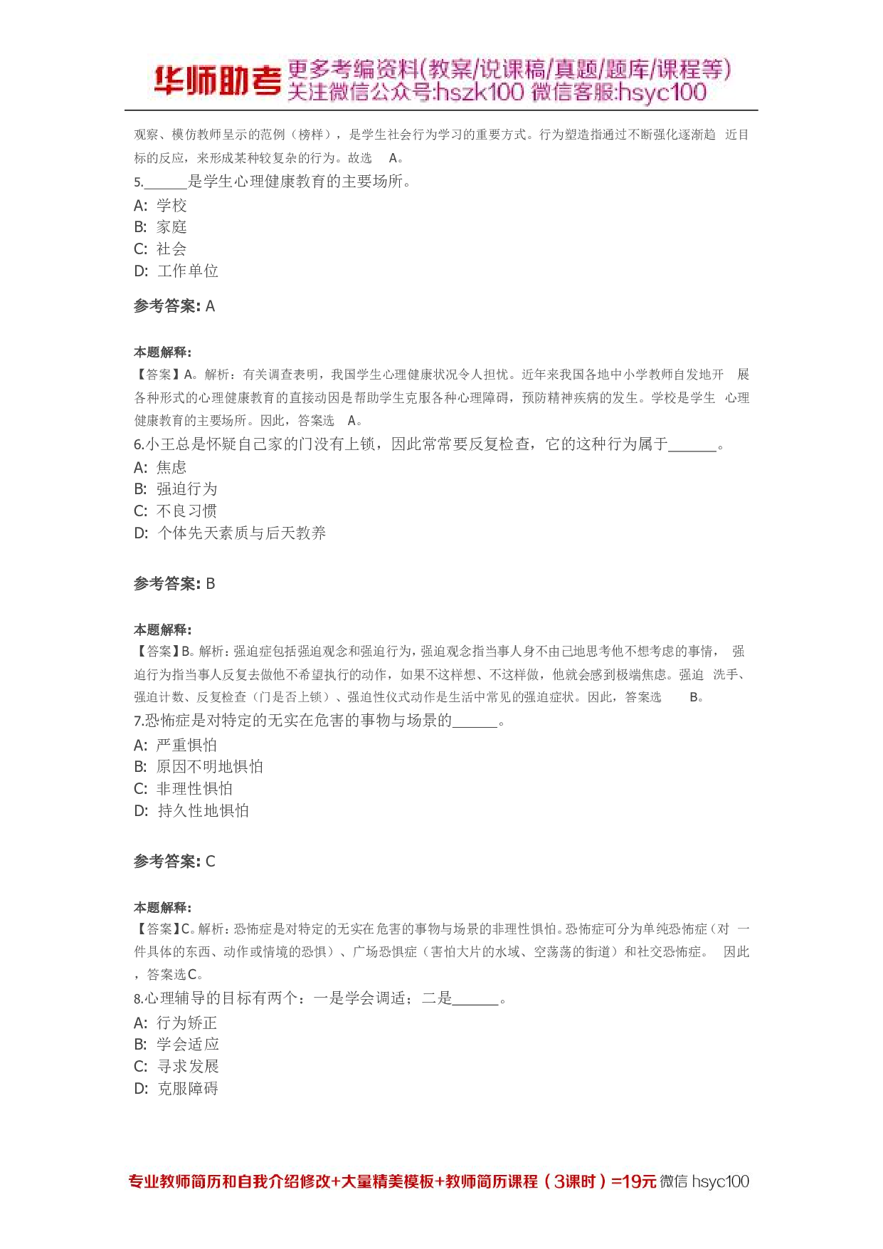 学生心理健康与教育01关.pdf 第2页