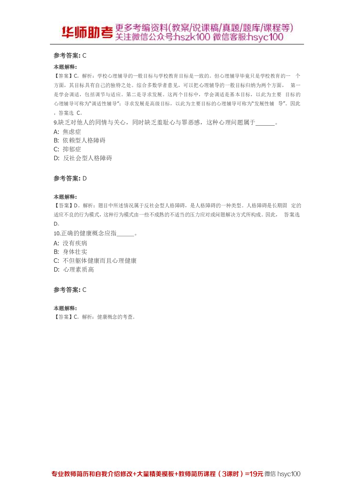 学生心理健康与教育01关.pdf 第3页