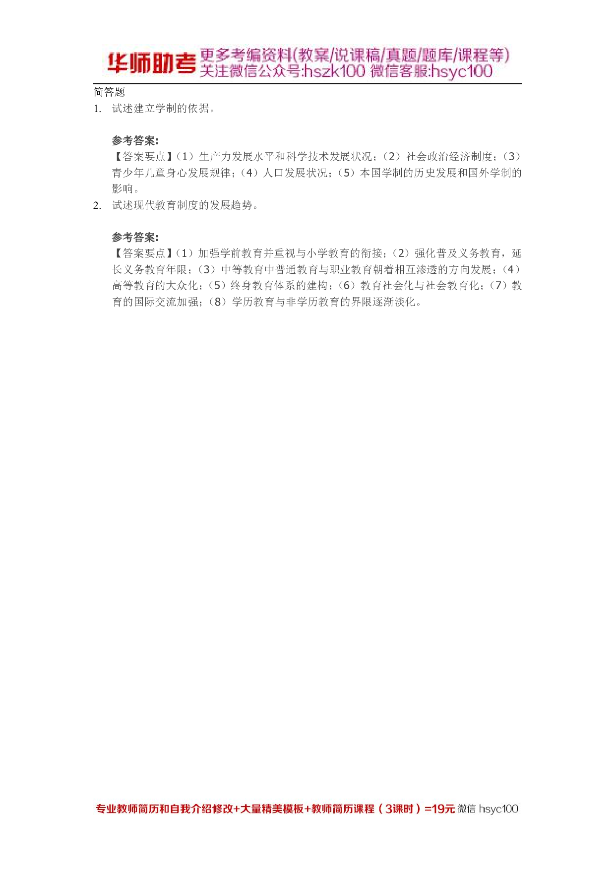 学校教育制度09关.pdf 第1页