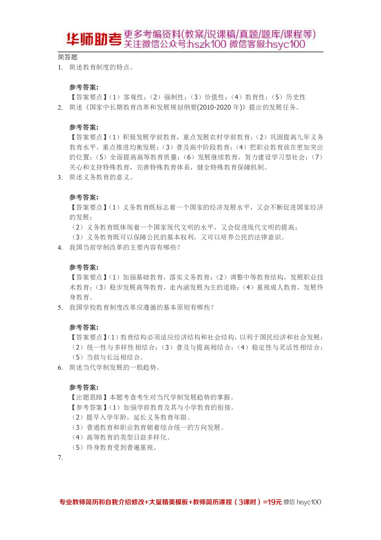 学校教育制度08关.pdf 第1页
