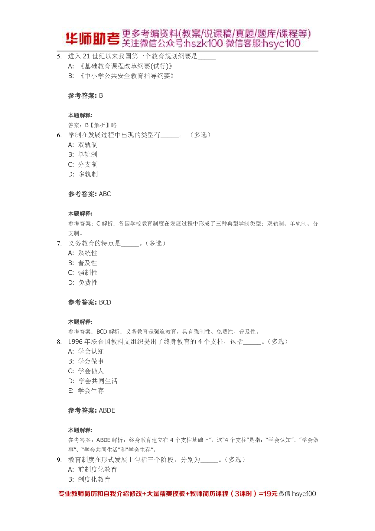 学校教育制度06关.pdf 第2页