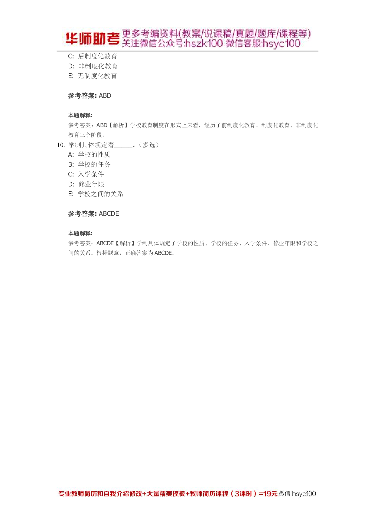学校教育制度06关.pdf 第3页