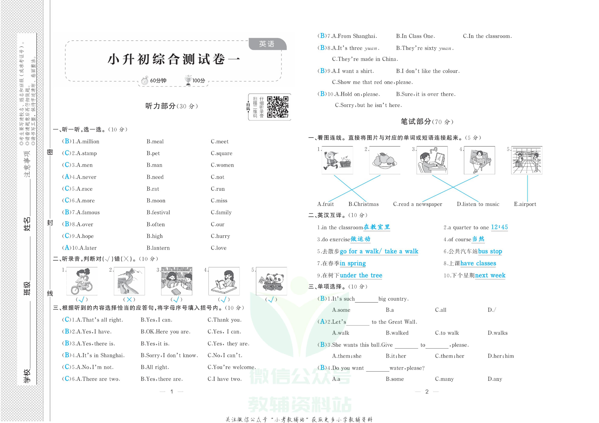 《小升初强化模拟训练》英语教师用书.pdf 第4页