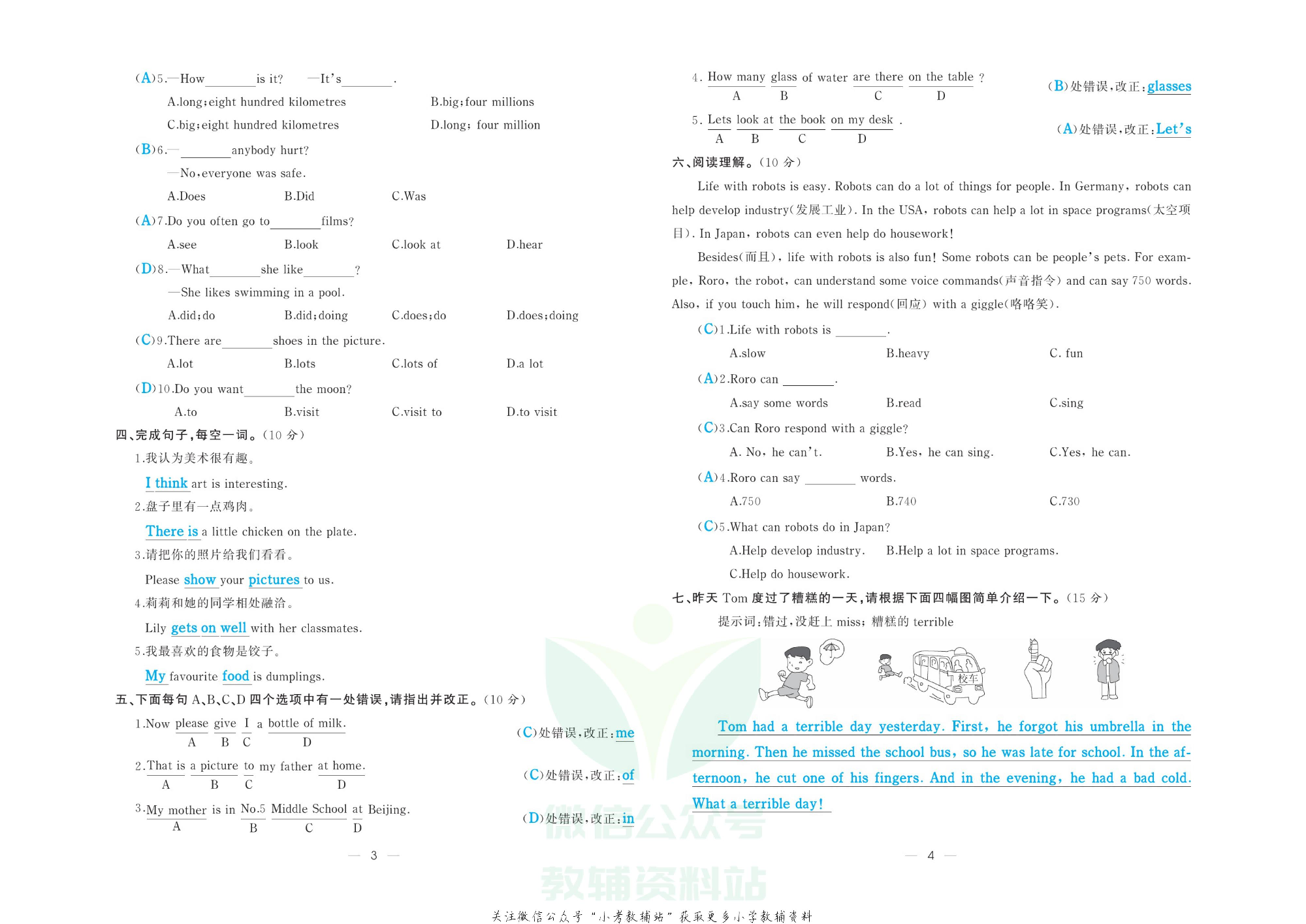 《小升初强化模拟训练》英语教师用书.pdf 第5页
