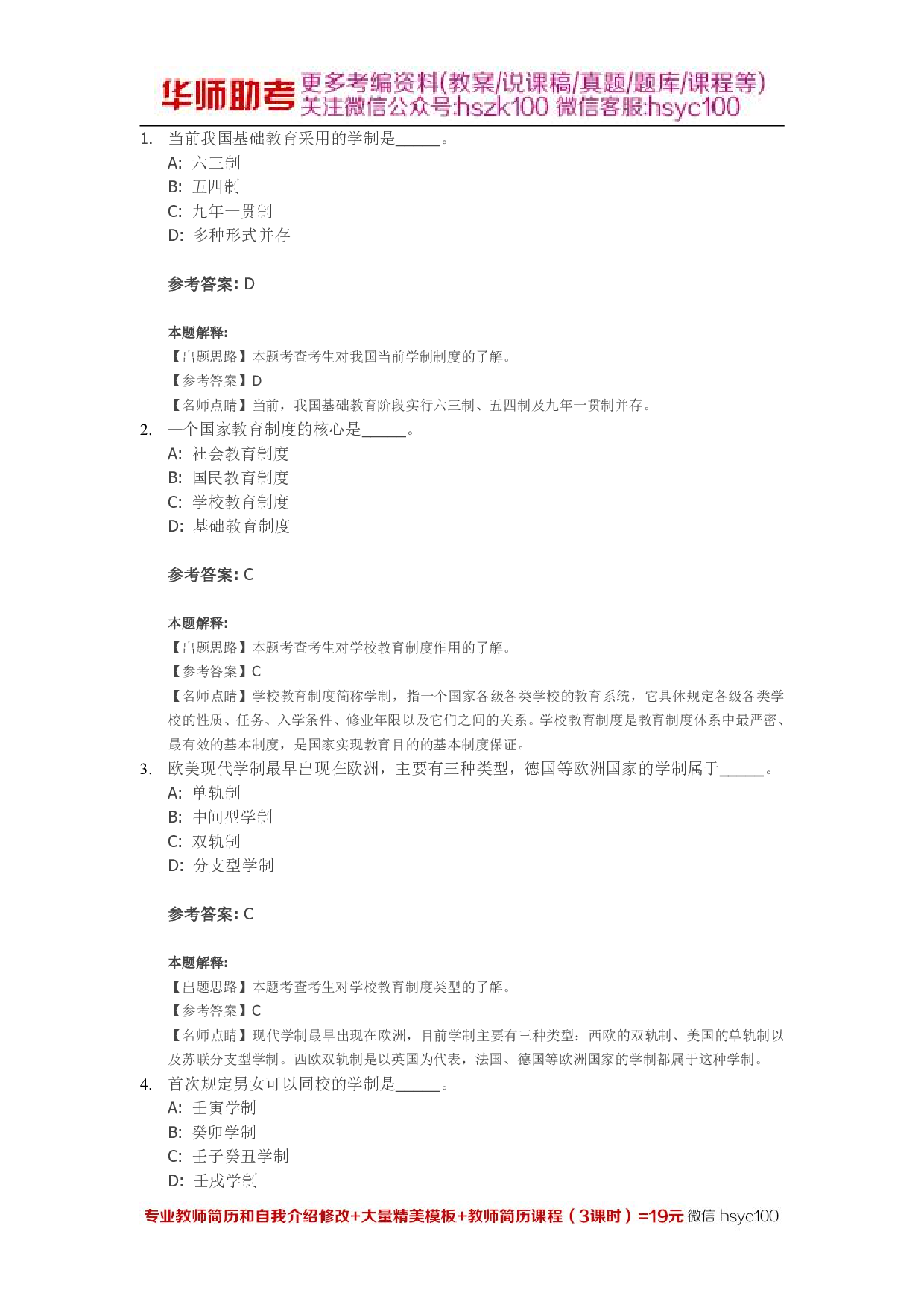 学校教育制度03关.pdf 第1页