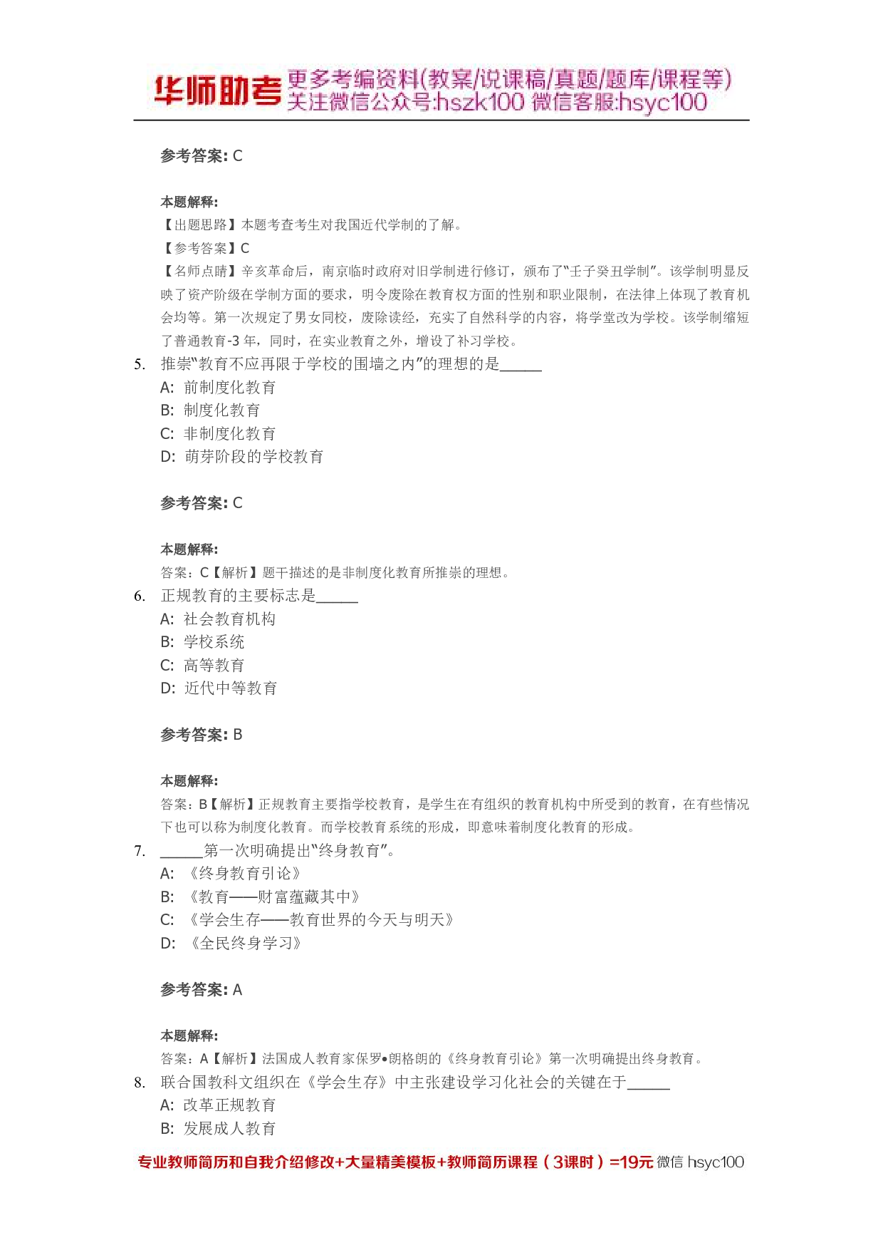 学校教育制度03关.pdf 第2页