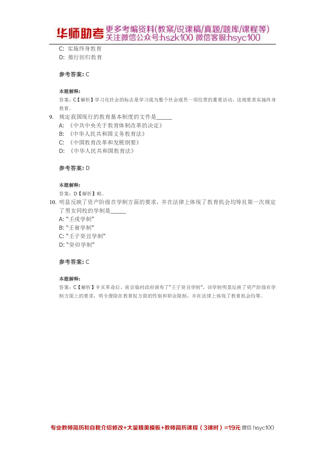 学校教育制度03关.pdf 第3页