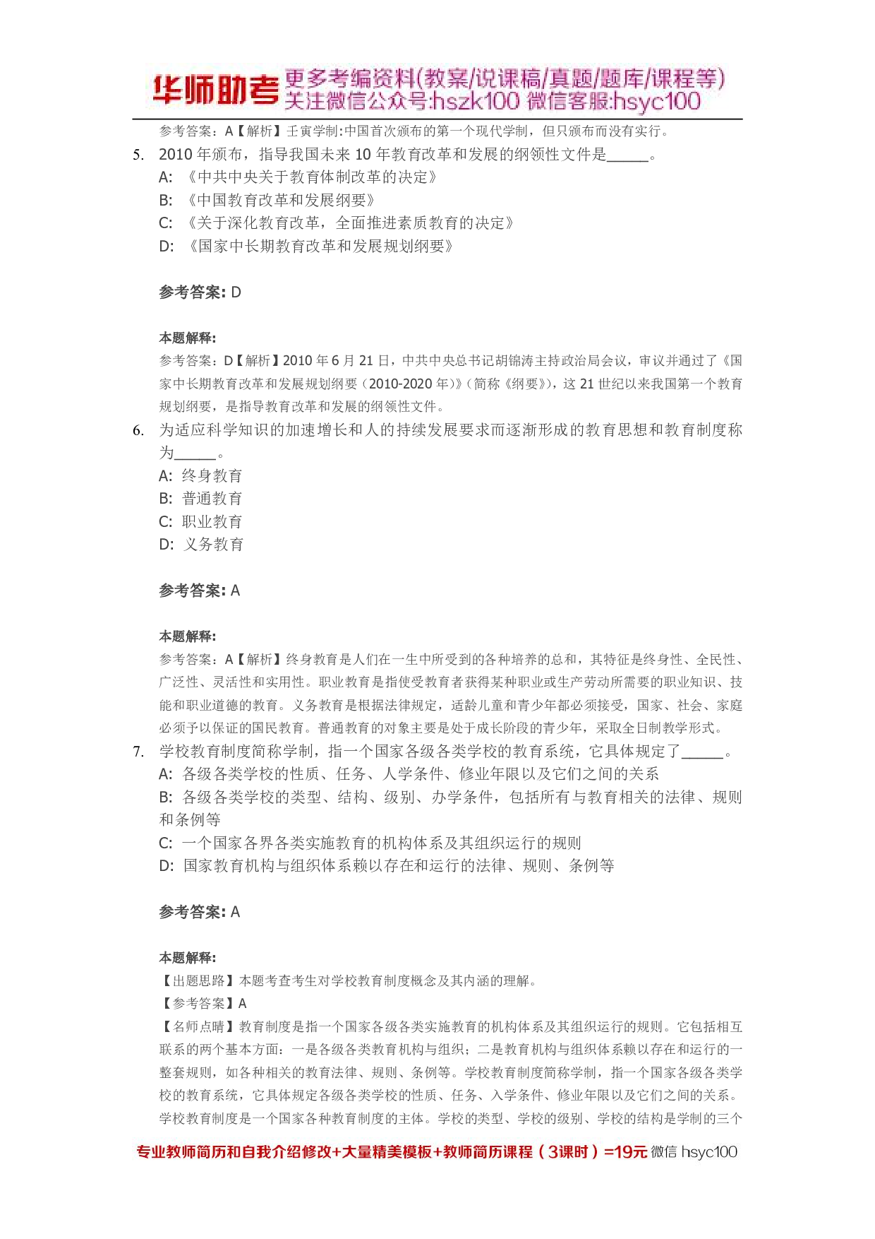 学校教育制度02关.pdf 第2页