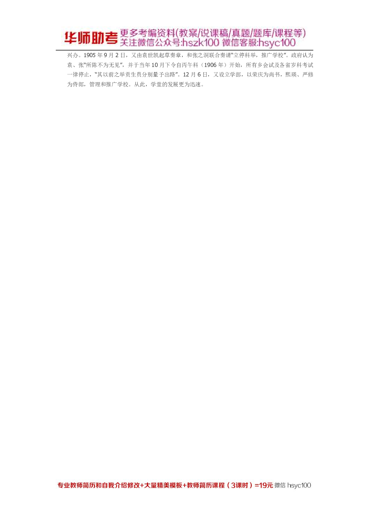 学校教育制度02关.pdf 第4页