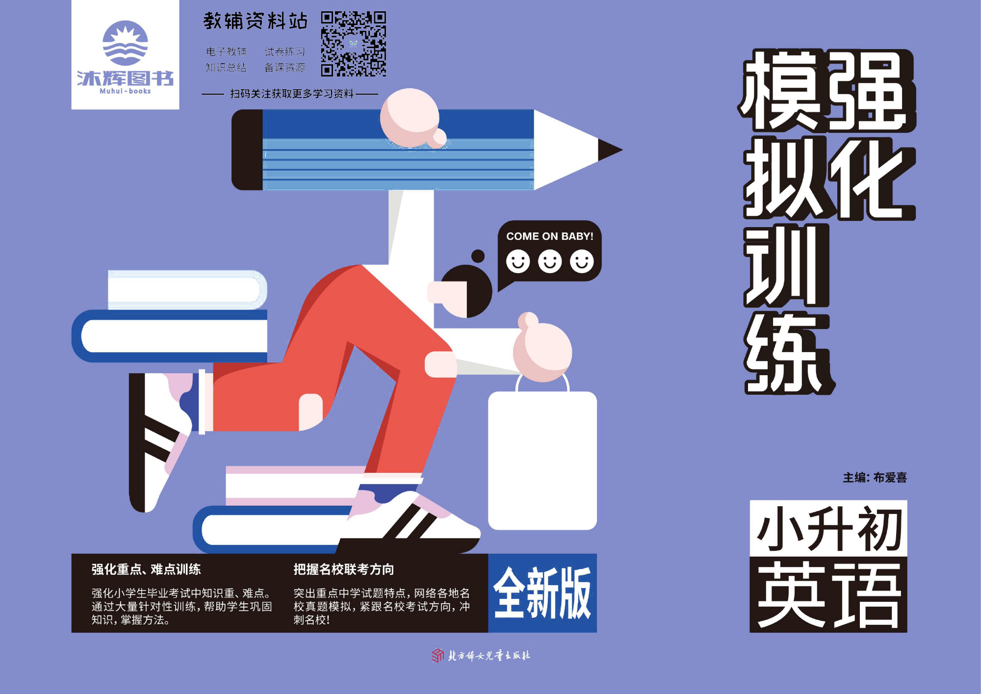 《小升初强化模拟训练》英语去答案版.pdf 第1页