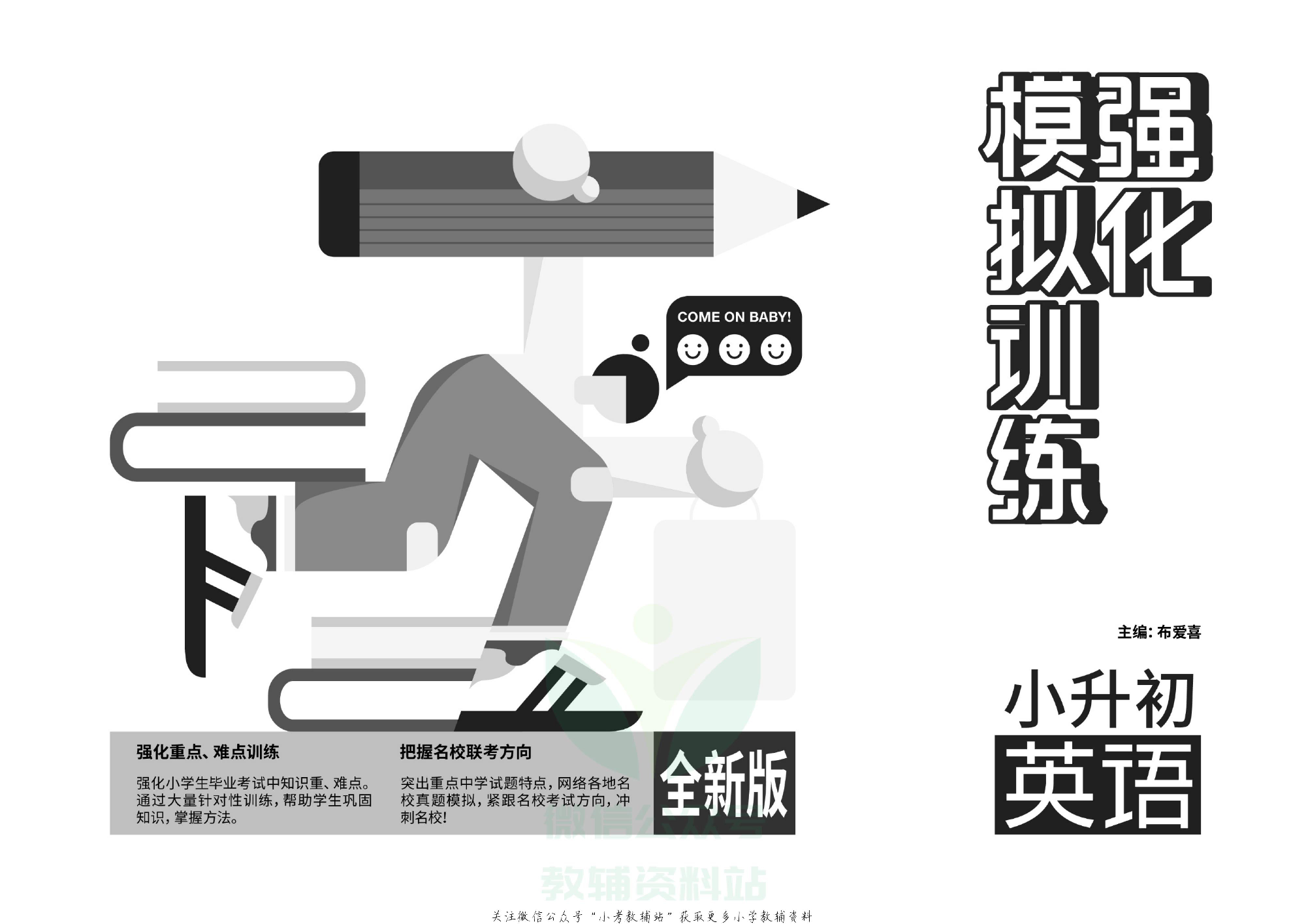 《小升初强化模拟训练》英语去答案版.pdf 第2页