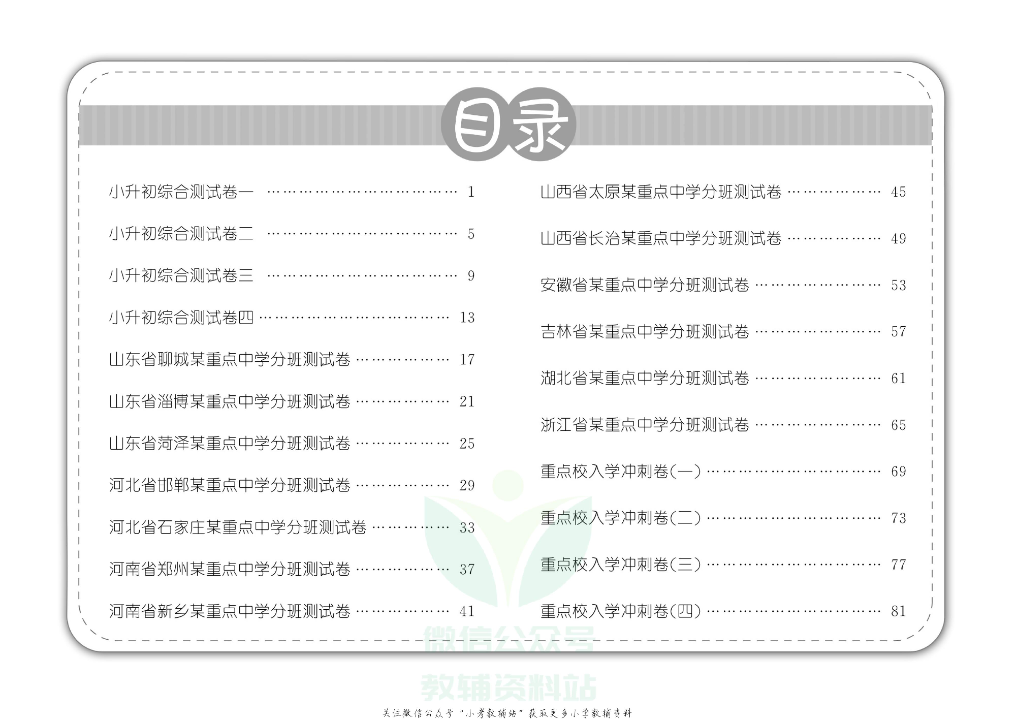 《小升初强化模拟训练》数学教师用书.pdf 第3页