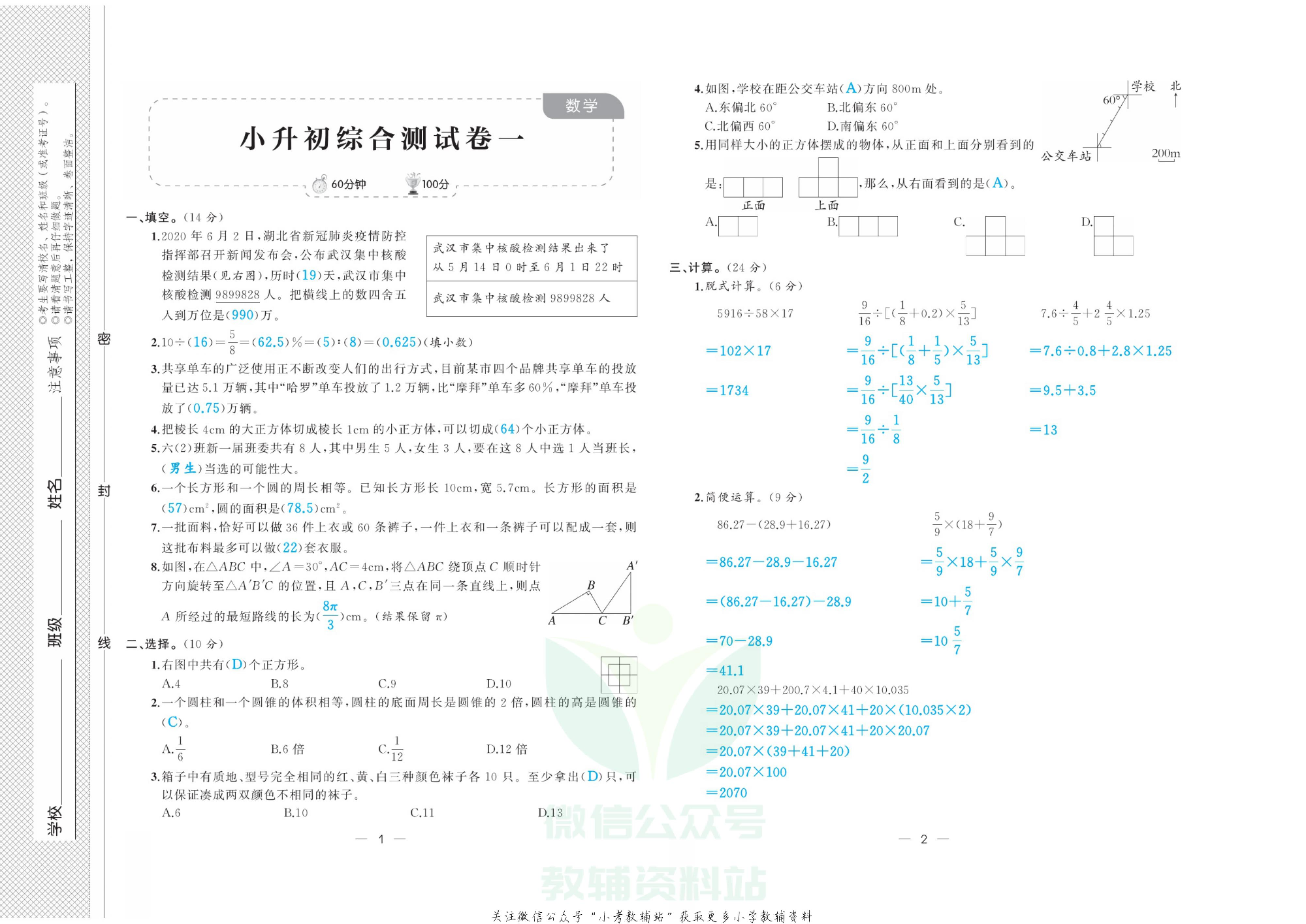 《小升初强化模拟训练》数学教师用书.pdf 第4页