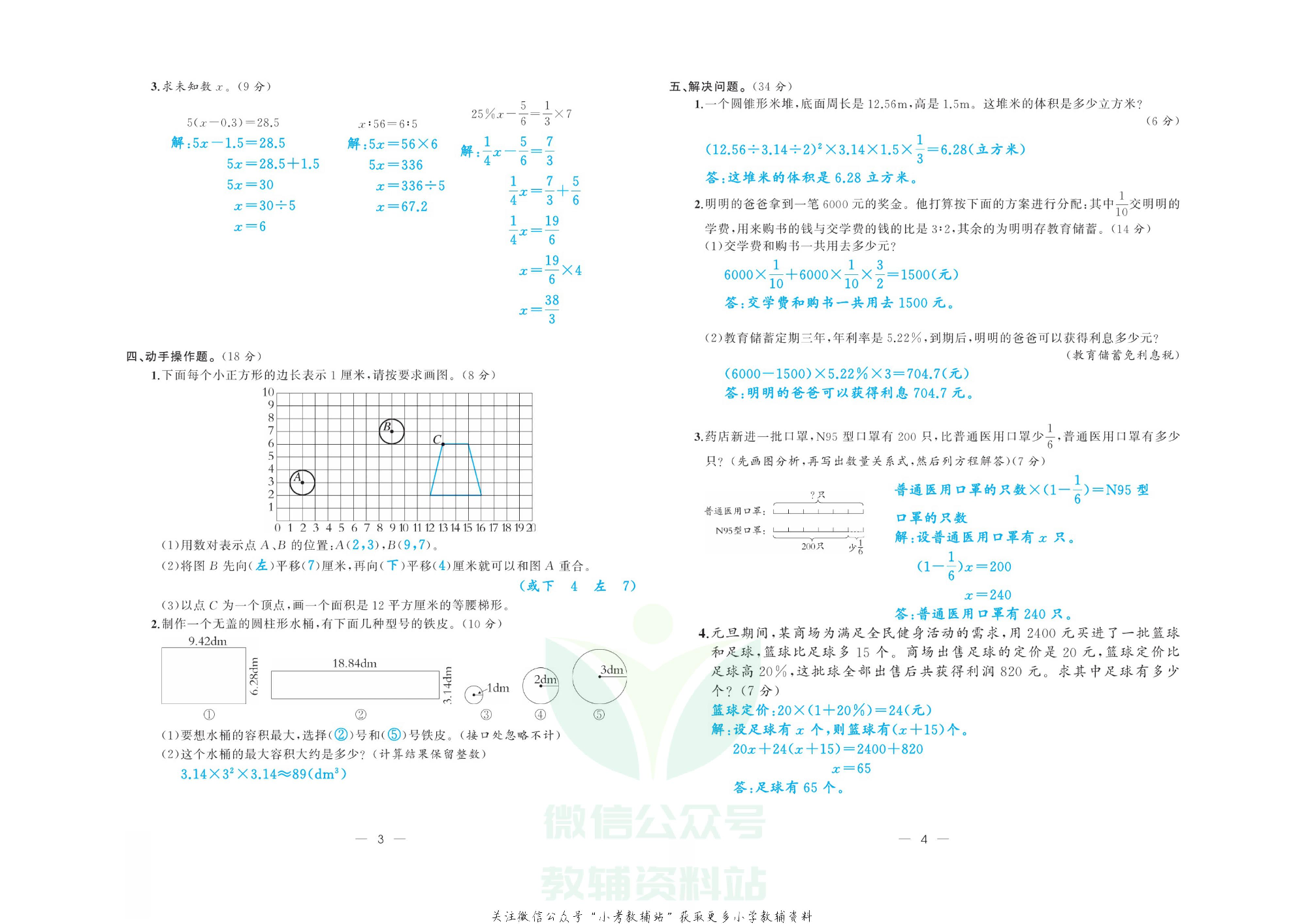 《小升初强化模拟训练》数学教师用书.pdf 第5页