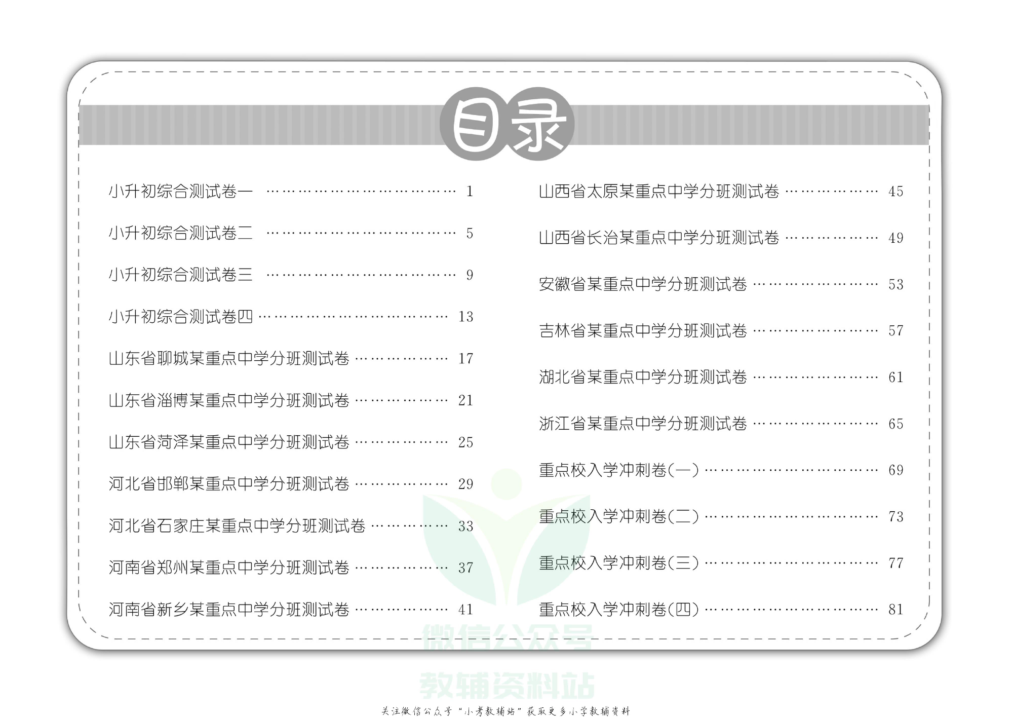 《小升初强化模拟训练》数学去答案版.pdf 第3页